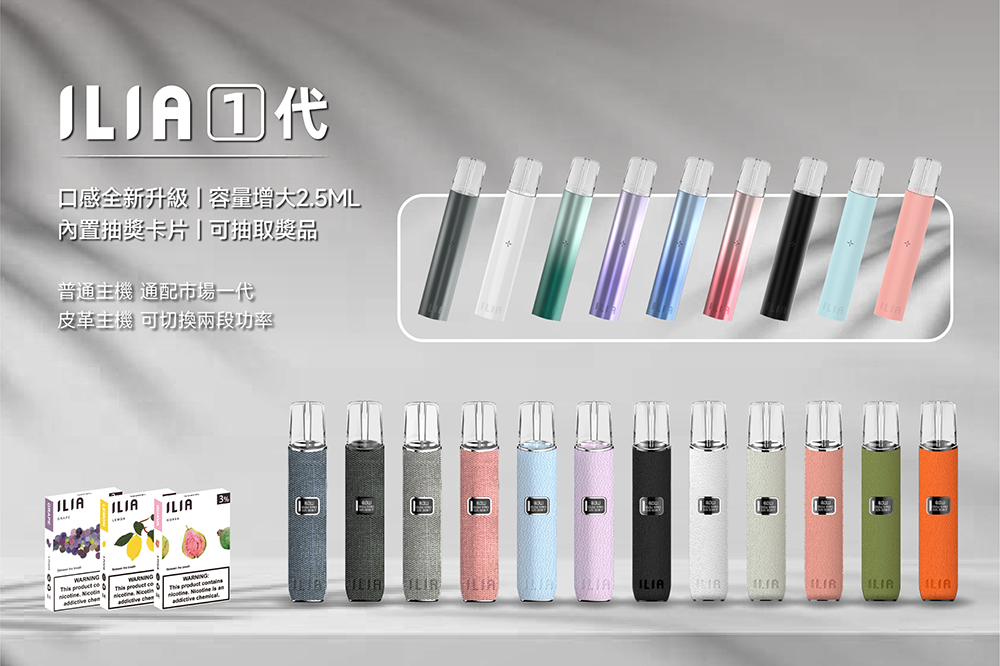 ILIA 革調系列烟桿 通用悅刻一代 SP2S LANA ILIA 各式煙彈