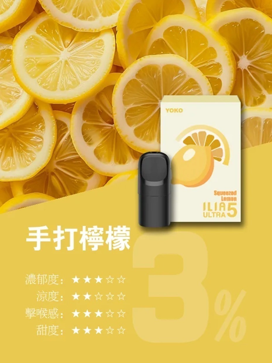 ILIA 5代 煙彈 通用 ILIA5代主機 （一盒3入）