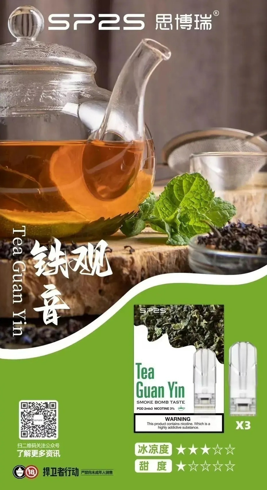 SP2S 升級版煙彈 通用悅刻一代主機 一盒3顆