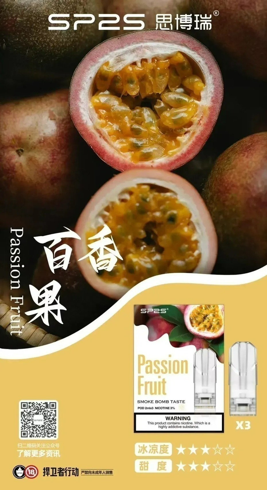 SP2S 升級版煙彈 通用悅刻一代主機 一盒3顆