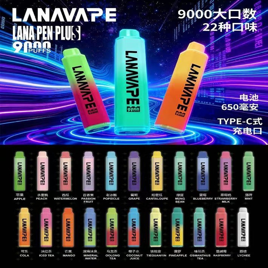 LANA9000口 一次性拋棄式 持久续航 & 快速充电